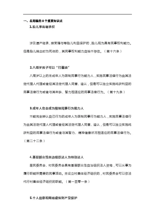 民法典总编的8个重要知识点