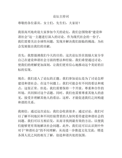 论坛主持词