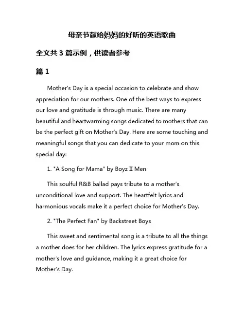 母亲节献给妈妈的好听的英语歌曲