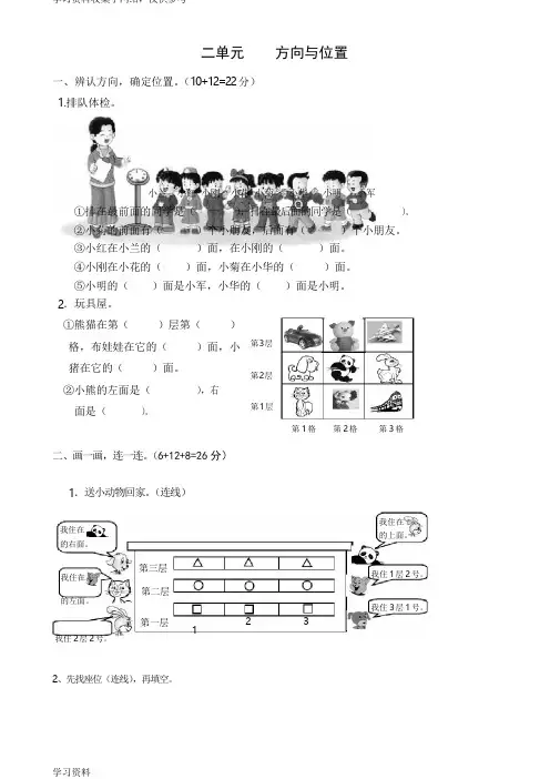 小学一年级数学位置与方向试题(家长收集自制)