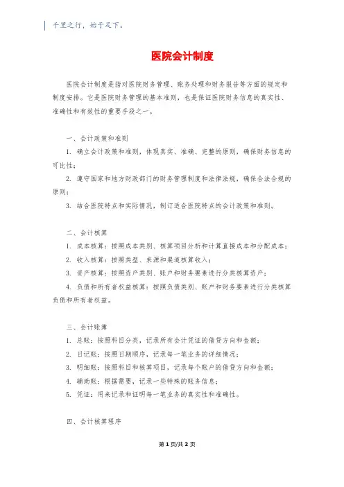 医院会计制度