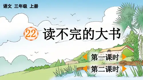 《读不完的大书》PPT课件【优质版】