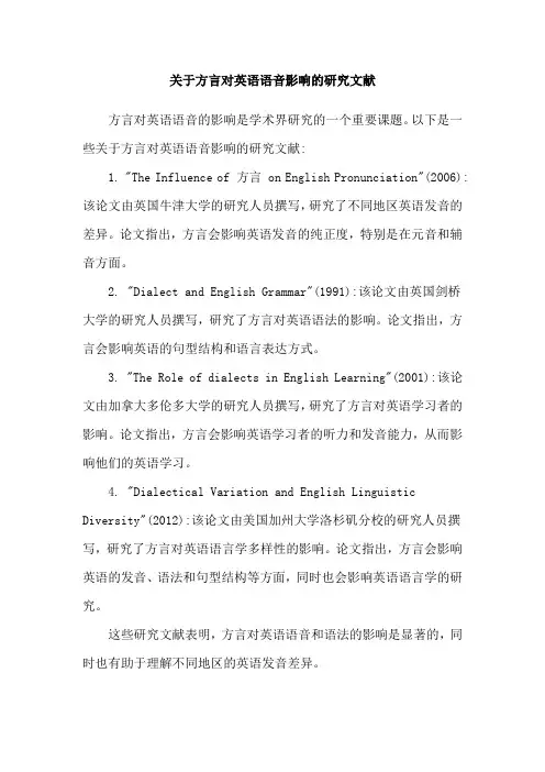 关于方言对英语语音影响的研究文献