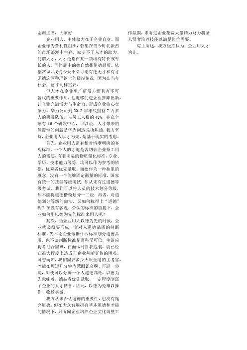 企业用人才为先一辩稿