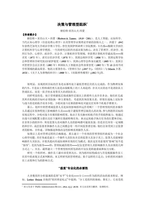 管理学经典文献之二——决策与管理型组织