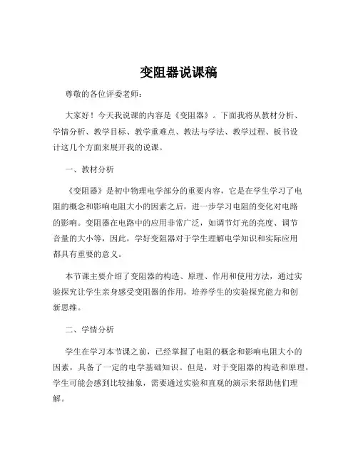 变阻器说课稿