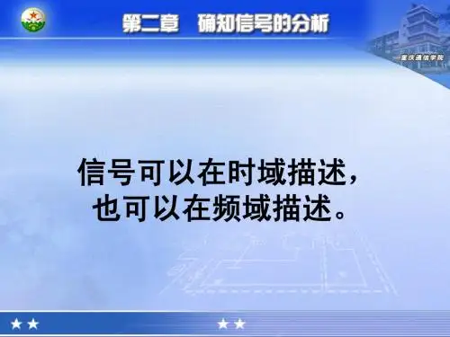 确知信号的分析
