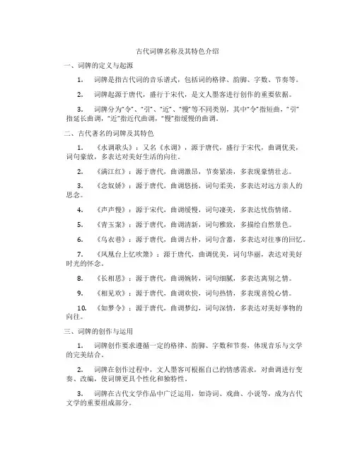 古代词牌名称及其特色介绍