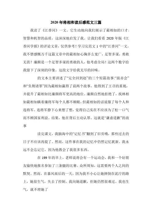 2020年将相和读后感范文三篇.doc