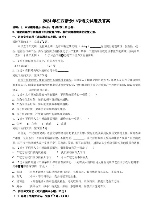 2024年江西新余中考语文试题及答案