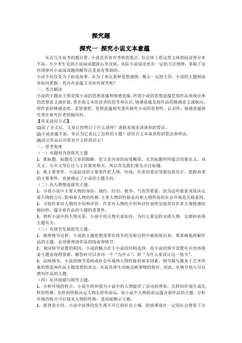 2018年高考语文专项复习探究小说文本意蕴