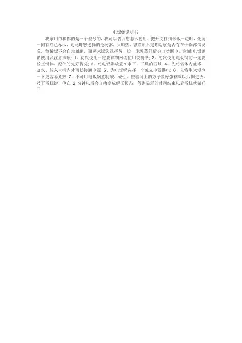 电饭煲说明书