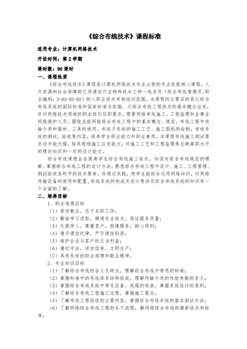 《综合布线技术》课程标准