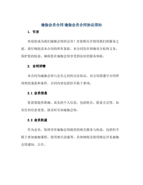 2023瑜伽会员合同 瑜伽会员合同协议须知正规范本(通用版)