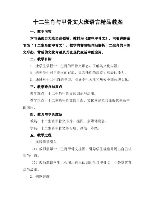 十二生肖与甲骨文大班语言精品教案