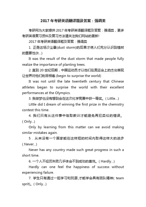 2017年考研英语翻译题及答案：强调类