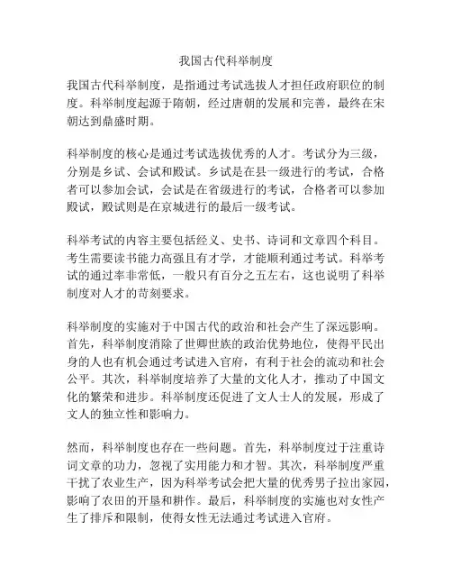 我国古代科举制度