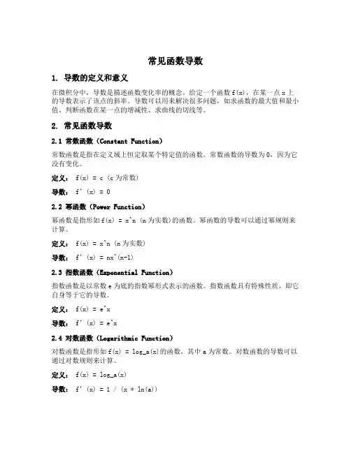 常见函数导数