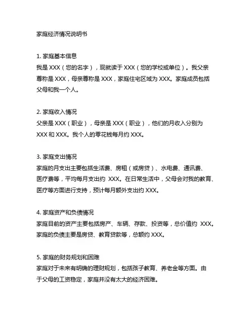 400字家庭经济情况说明书格式