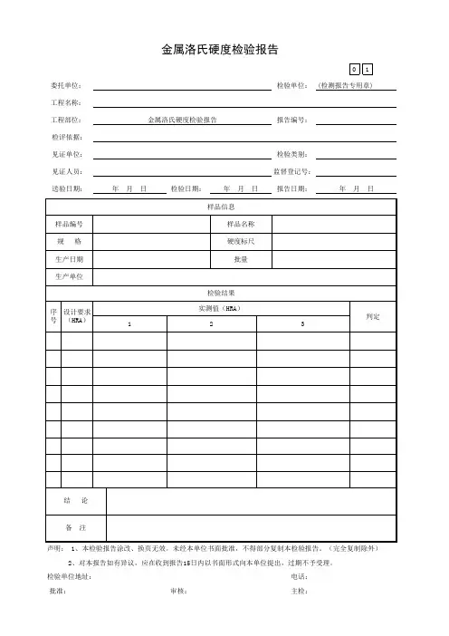 金属洛氏硬度检验报告