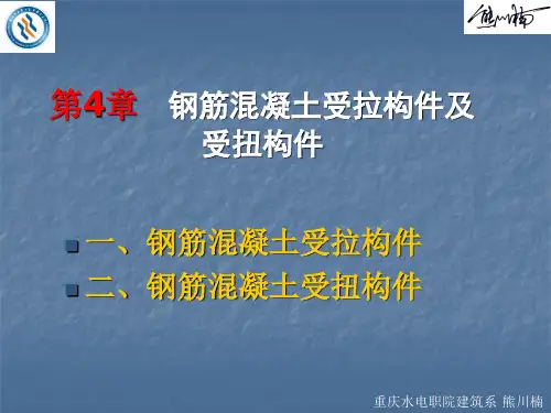 钢筋混凝土受拉构件及受拉构件图文