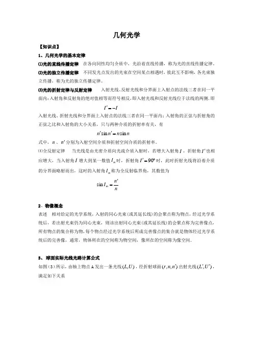 全国高中物理竞赛几何光学专题