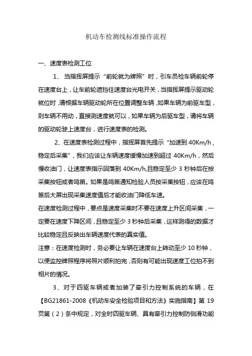 机动车检测线标准操作流程
