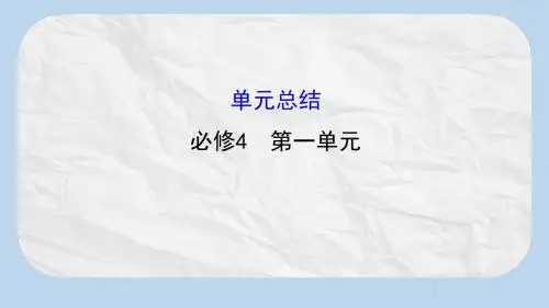 高考政治一轮复习4.1生活智慧与时代精神单元总结课件新人教版必修4