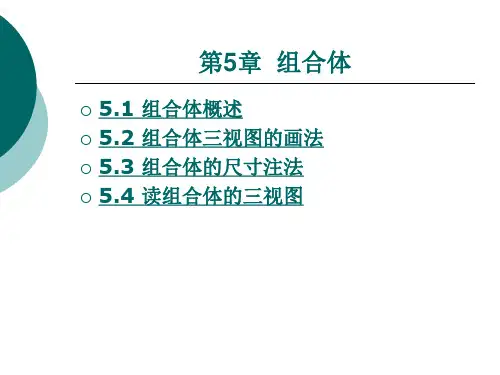 《机械制图(第二版)》电子教案 第5章