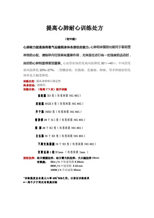 提高心肺耐力运动处方