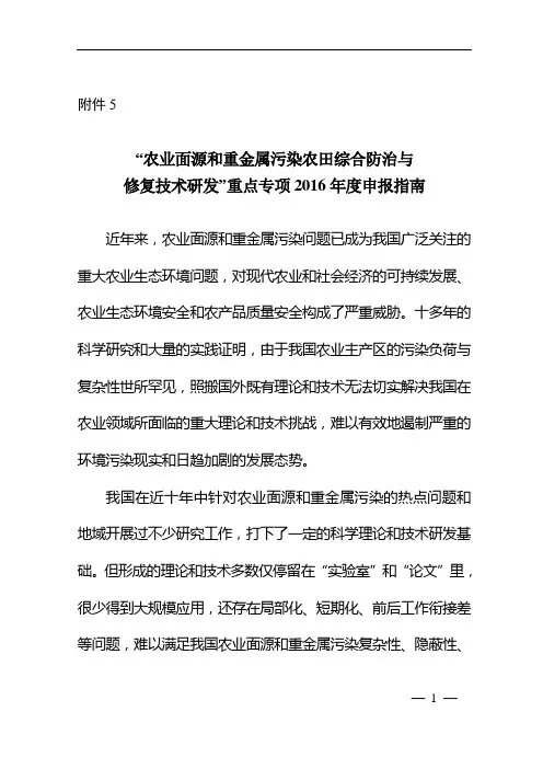 农业面源和重金属污染农田综合防治与修复技术研发-国家科技部