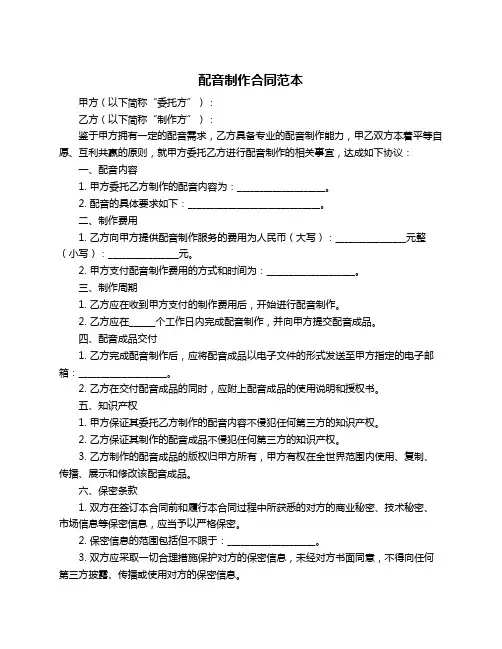 配音制作合同范本