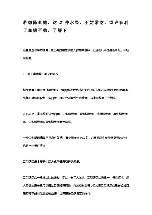 若想降血糖,这5种水果,不妨常吃,或许有利于血糖平稳,了解下