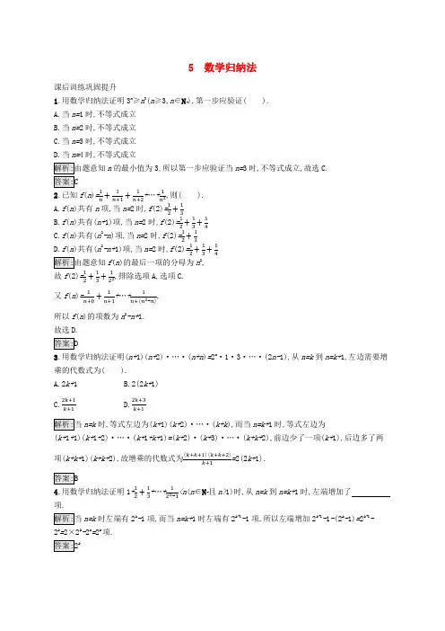 新教材适用2023_2024学年高中数学第一章数列5数学归纳法课后训练北师大版选择性必修第二册
