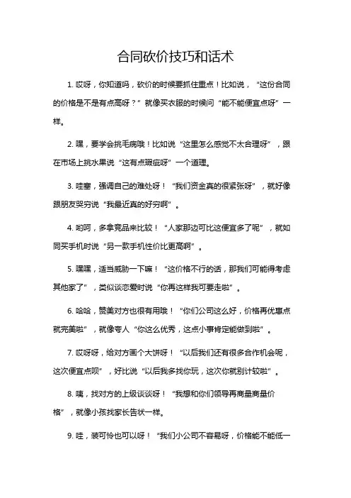 合同砍价技巧和话术