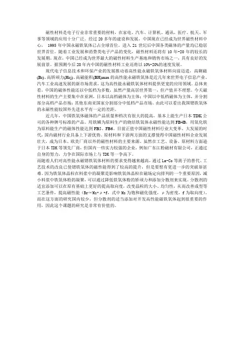 锶铁氧体磁性材料
