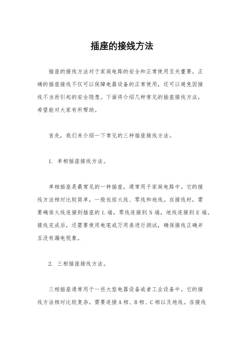 插座的接线方法