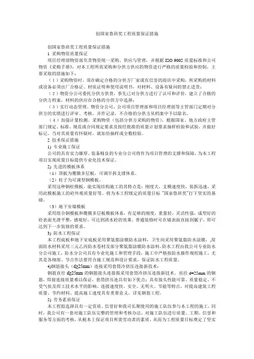 创国家鲁班奖工程质量保证措施