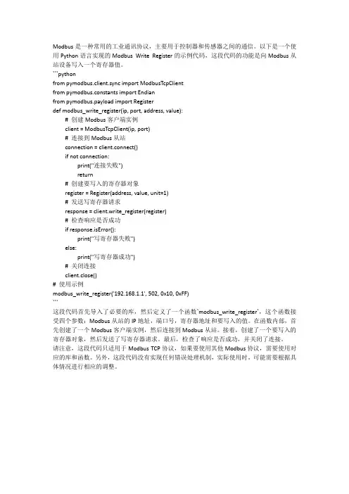 modbus_write_register代码