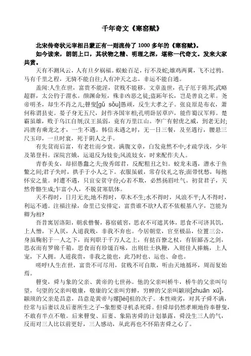 千年奇文