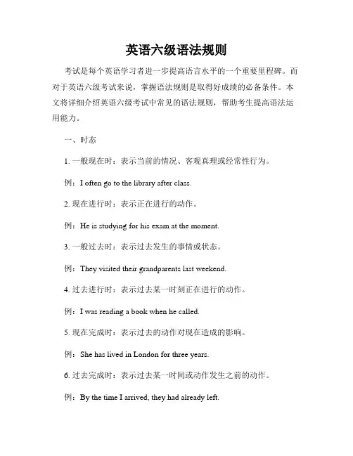 英语六级语法规则