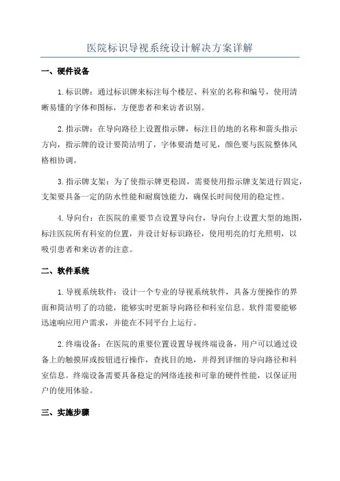 医院标识导视系统设计解决方案详解