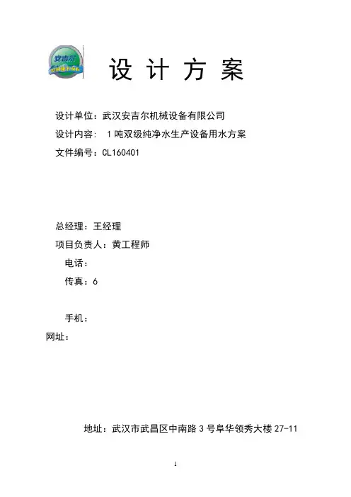 1吨双级纯净水 (水处理)