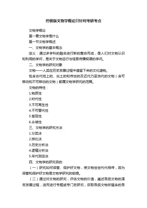 终极版文物学概论只针对考研考点