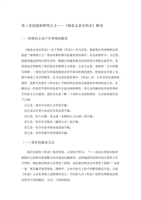 第三章《德意志意识形态》解读