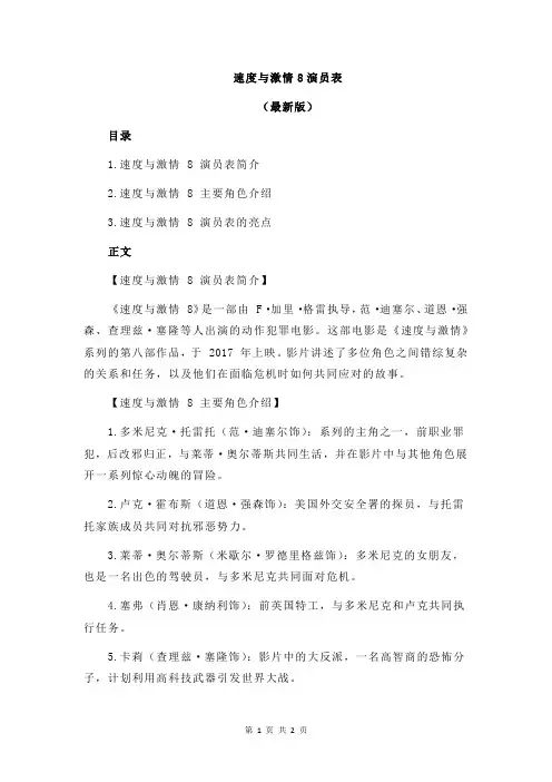 速度与激情8演员表