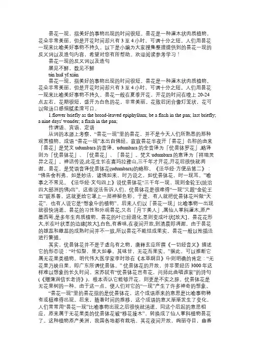 昙花一现的反义词以及造句