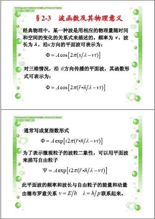 第二章薛定谔方程2