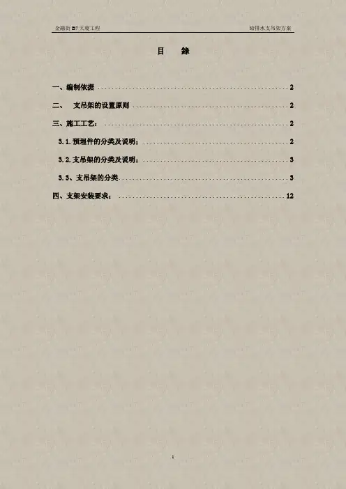 管道支架及吊架施工方案
