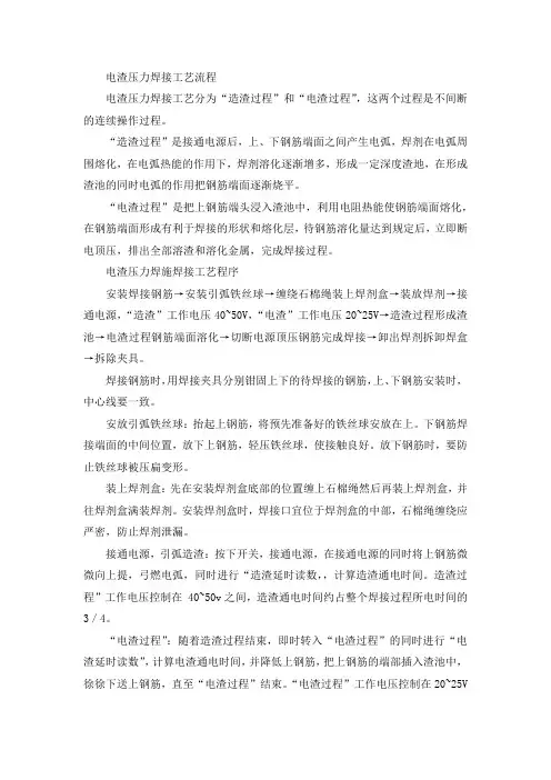 电渣压力焊接工艺流程